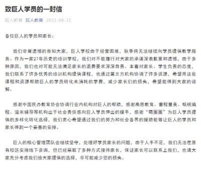 巨人教育倒閉 家長學費怎么辦?律師:如破產清算 家長將受巨大損失